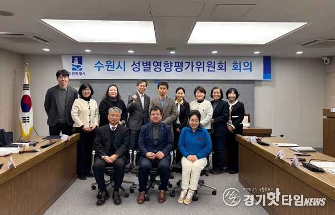 제2회 수원시 성별영향평가위원회 회의에 참석한 김현수 수원시 제1부시장(앞줄 가운데)과 위원들이 기념촬영을 하고 있다.