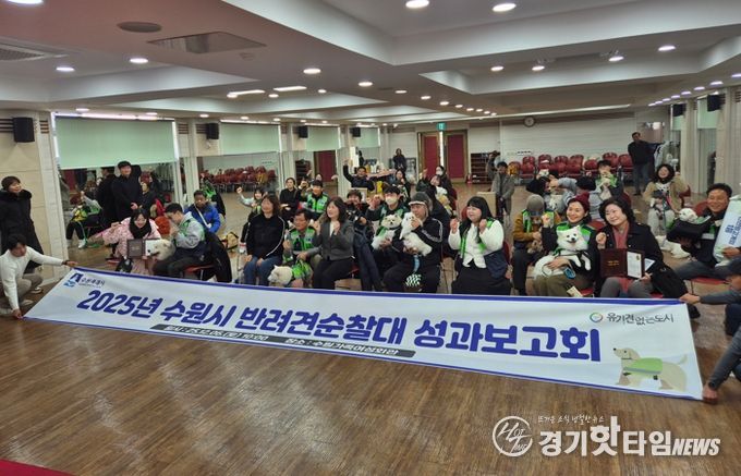 성과보고회에 참가한 반려견 순찰대원과 가족들이 함께 하고 있다.