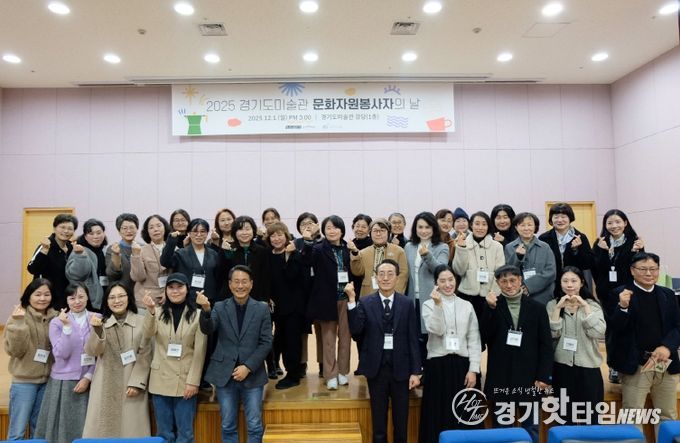 2025 경기도미술관 문화자원봉사자의 날