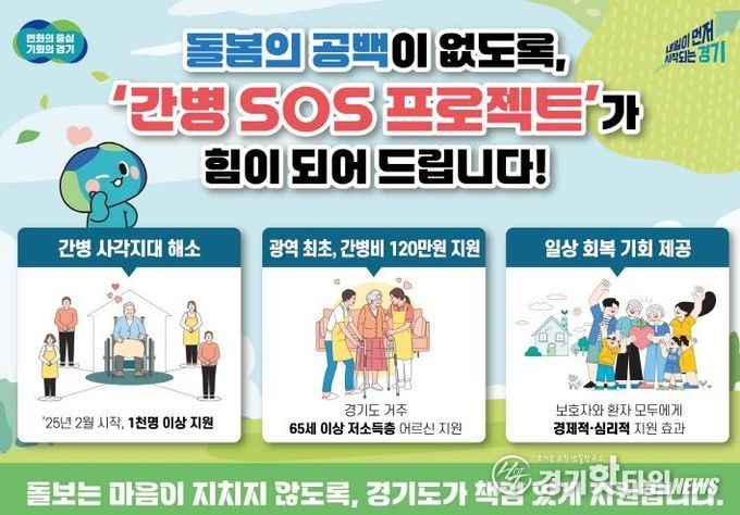 간병 SOS 프로젝트(1).jpg 바로보기그래픽보도자료_간병 SOS 프로젝트