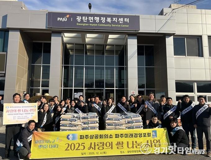 파주시 광탄면, 파주미래경영포럼으로부터 이웃 돕기 쌀 200포 후원받아