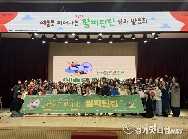 ‘예술로 차오르는 2025 월피 틴틴’ 성과공유회 참석자들이 6일 안산시청 대회의실에서 기념촬영을 하고 있다.