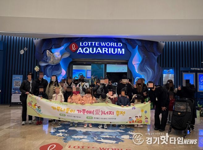 5일 안산시건강가정지원센터가 한부모가정을 대상으로 서울 롯데월드에서 ‘가족애(愛)너지 충전’ 프로그램을 진행하고 있다.