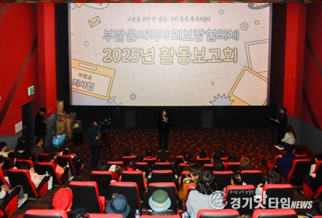 부발읍 지역사회보장협의체 2025년 활동보고회