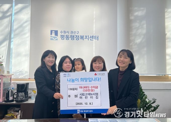 시립고색뉴지엄어린이집, 가지마켓 수익금으로 이웃사랑 실천