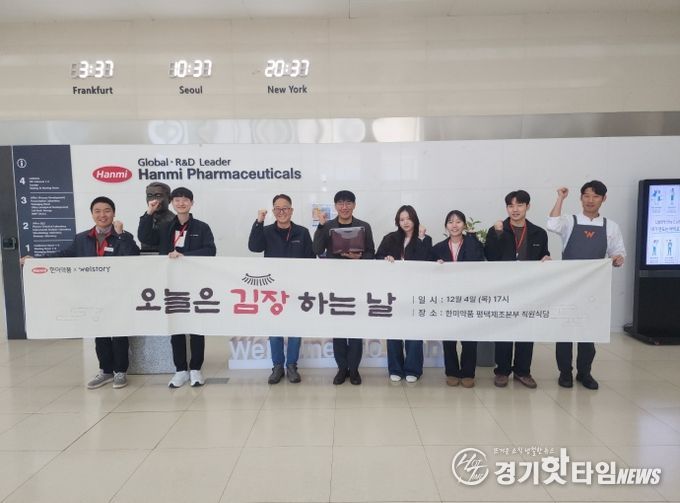 한미약품 평택제조본부, 겨울나기 김장 김치 기부