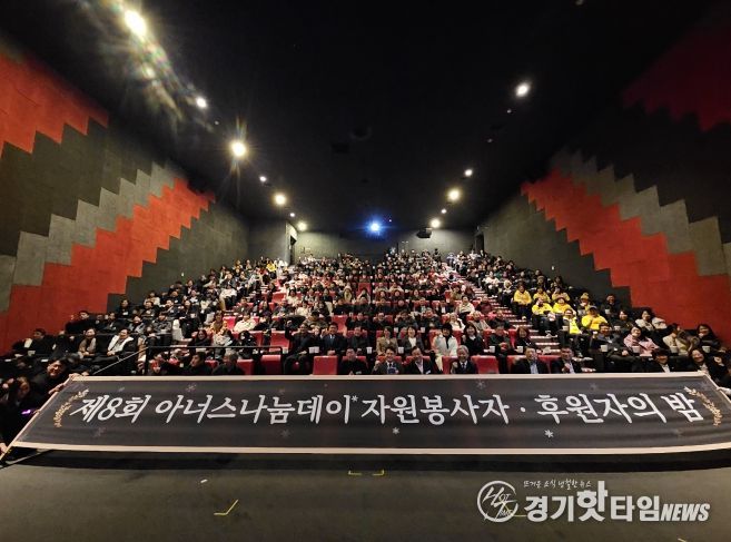 하남시민생안정후원회, 하남시미사강변종합사회복지관 제8회 아너스나눔데이 자원봉사자·후원자의 밤 성황리에 성료