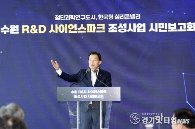 이재준 수원시장이 수원 R&D사이언스 파크 조성사업 추진 상황을 설명하고 있다.