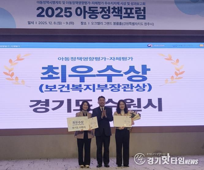 수원시 관계자들이 수상 후 기념촬영을 하고 있다.