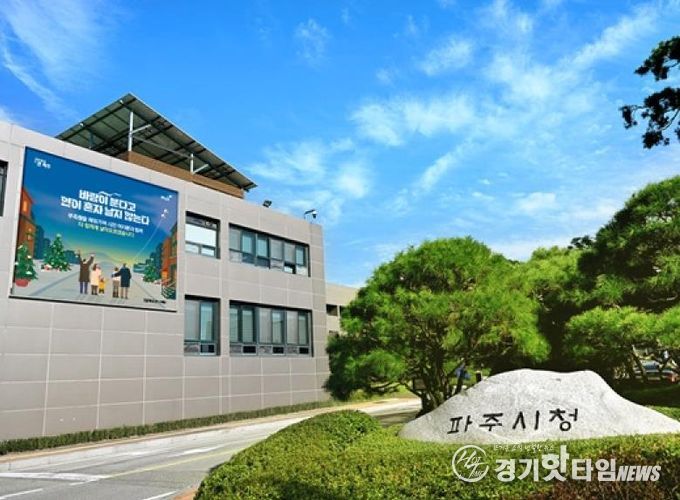 파주시청