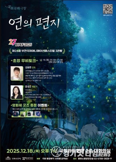 기획상영 오늘봄 국회편 <연의 편지>