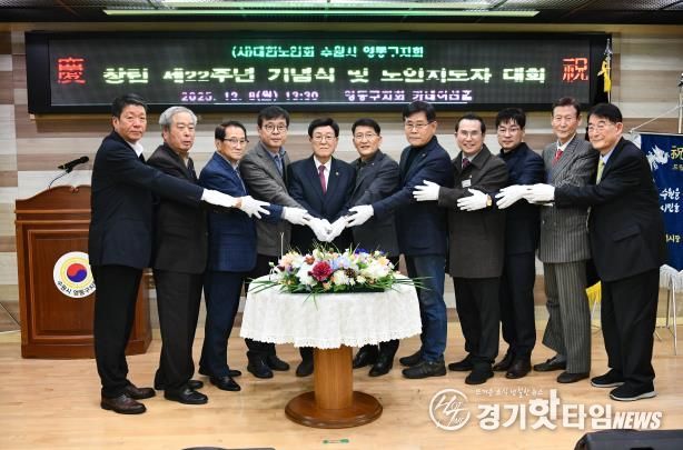 대한노인회 수원시 영통구지회, 창립 22주년 기념행사 개최