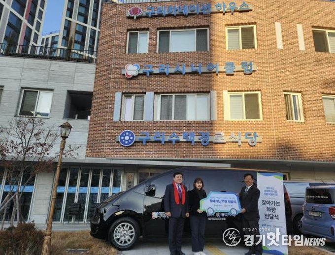 구리시니어클럽, ‘사회복지시설 차량 지원사업’ 선정… 스타리아 전달받아