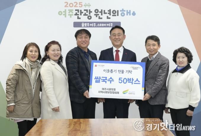 여주시 중앙동지역사회보장협의체, 여주시에 이웃돕기 현물(쌀국수, 50박스) 기탁