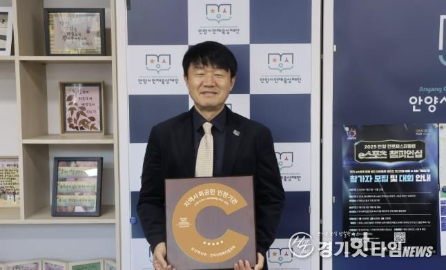 안양시 인재육성재단, 5년 연속 지역사회공헌 인정기관 선정