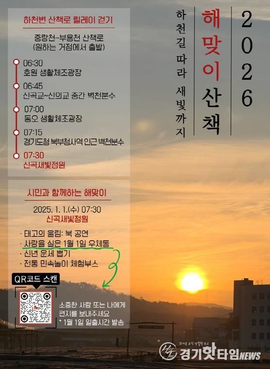 의정부시, 1월 1일 해맞이 행사 개최