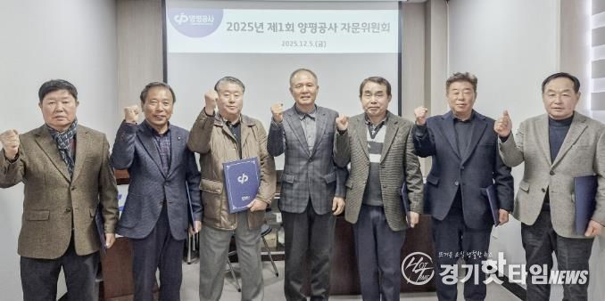 양평공사, 제1기 자문위원회 자문위원 위촉