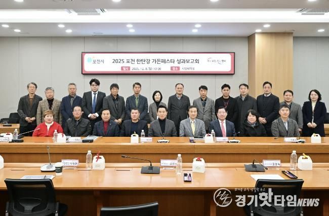 2025 포천 한탄강 가든페스타 성과보고회 개최