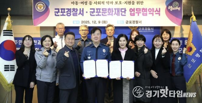 군포문화재단-군포경찰서, 지역사회 발전을 위한 업무협약 체결