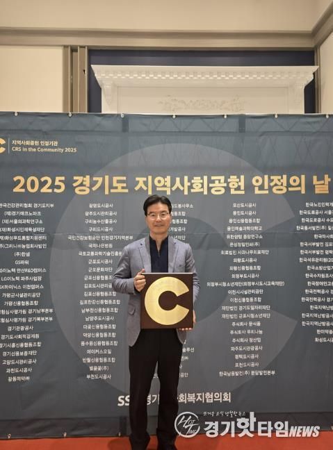 의정부도시교육재단, ‘지역사회공헌 인증제’ 2년 연속 선정