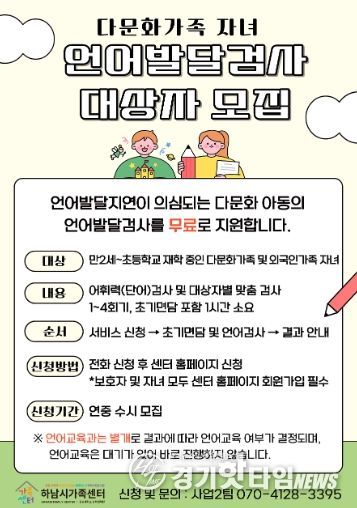 다문화가족 자녀 언어발달지원사업 상시 진행