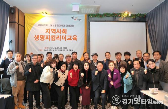 9일 열린 용인특례시 지역사회보장협의체 민간위원장 연석회의에 참여한 인사들의 모습