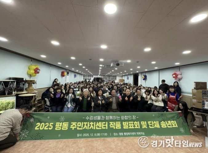 수원시 평동 주민자치회, 2025 평동 주민자치센터 작품발표회 개최