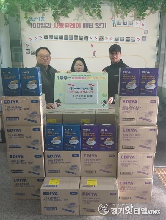 의정부시 송산1동, 이디야커피 솔뫼DT점 따뜻한 커피로 100일간 사랑릴레이 동참