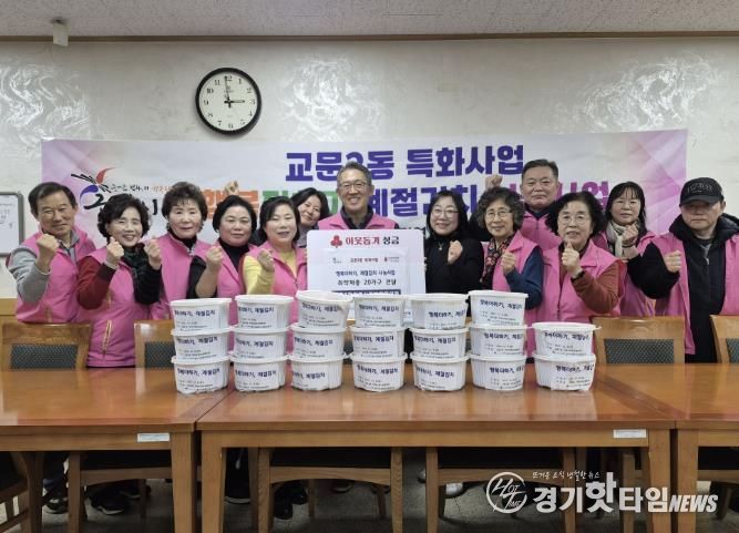 구리시 교문2동지역사회보장협의체, 정성 담은 계절 김치로 이웃 사랑 실천