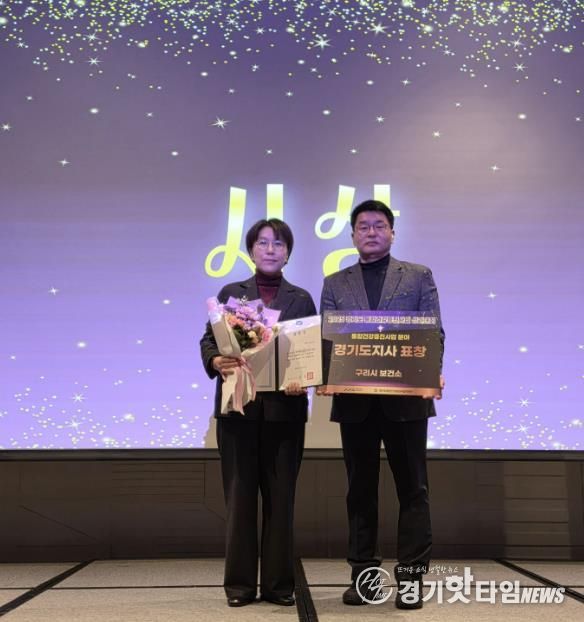 구리시, 2025년 경기도 통합건강증진사업 우수기관상 수상