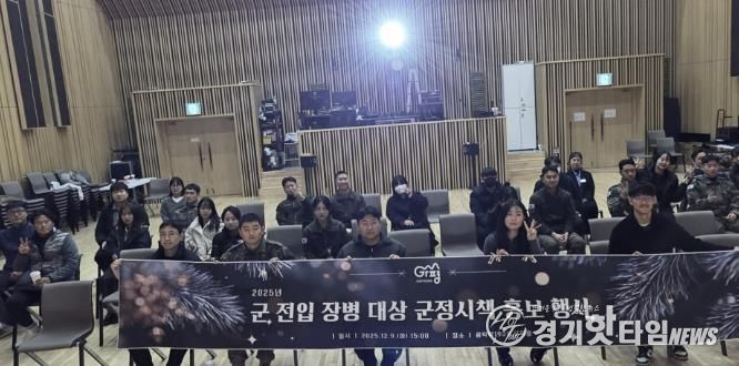 가평군, 전입 장병 대상 군정·재테크 특강 '호응'