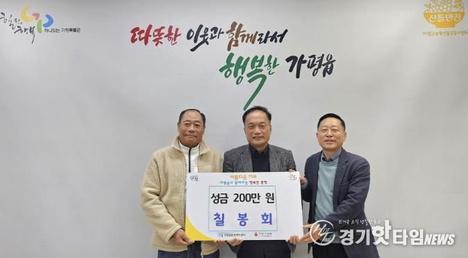 봉사단체 칠봉회, 가평읍에 성금 200만원 기탁