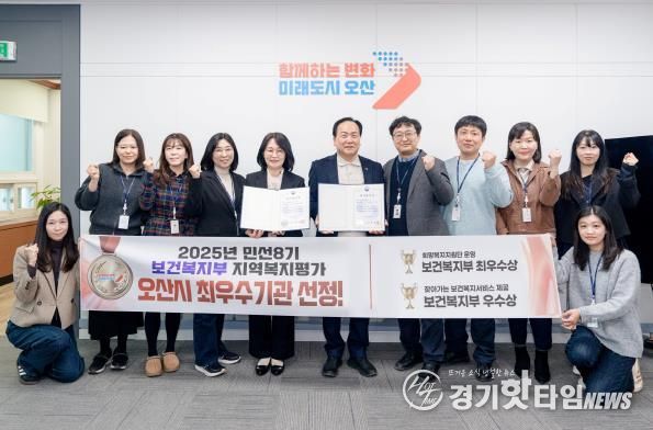 오산시, 보건복지부 지역복지사업 평가 2개 부문 수상…복지 선도도시 위상 강화