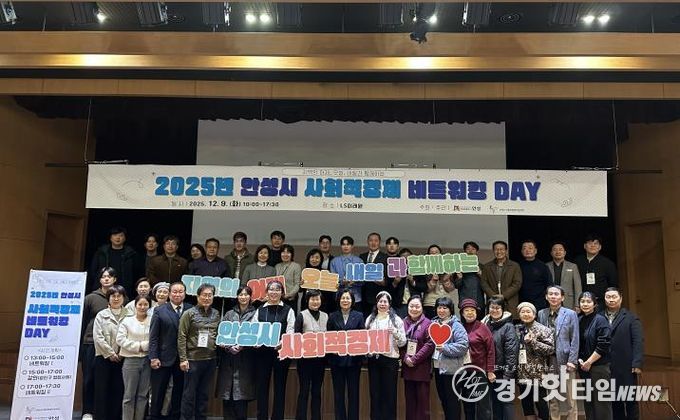 지역의 어제, 오늘, 내일과 함께하는 안성시 사회적경제