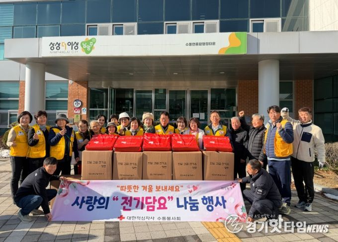 남양주시 수동면 주민자치회, ‘사랑의 전기담요 나눔행사’ 개최