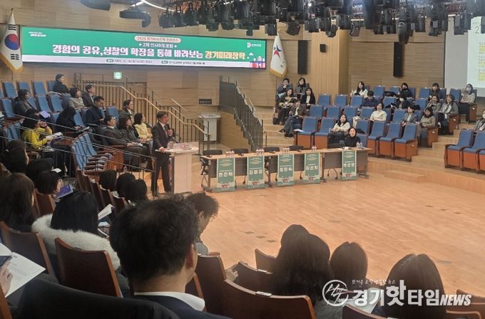 경기미래장학 포럼