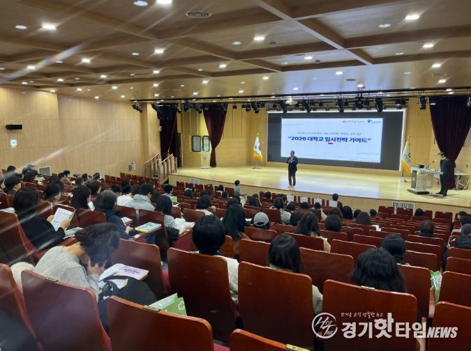 하남교육재단, 『2026년 대학교 입시 전략가이드』 성료