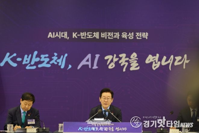 K-반도체 비전과 육성전략 보고회(대통령실)