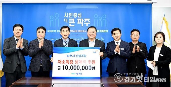 파주시산림조합, 파주시에 이웃사랑 후원금 1천만 원 기부