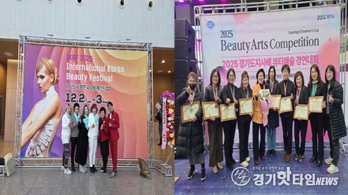 2025 국제한국미용페스티벌(왼쪽 사진)과 2025 경기도지사배 뷰티예술 경연대회(오른쪽 사진) 수상자들이 기념촬영을 하고 있다.