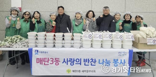 수원시 영통구 매탄3동 새마을부녀회, 정성 담긴 곰탕을 전하다