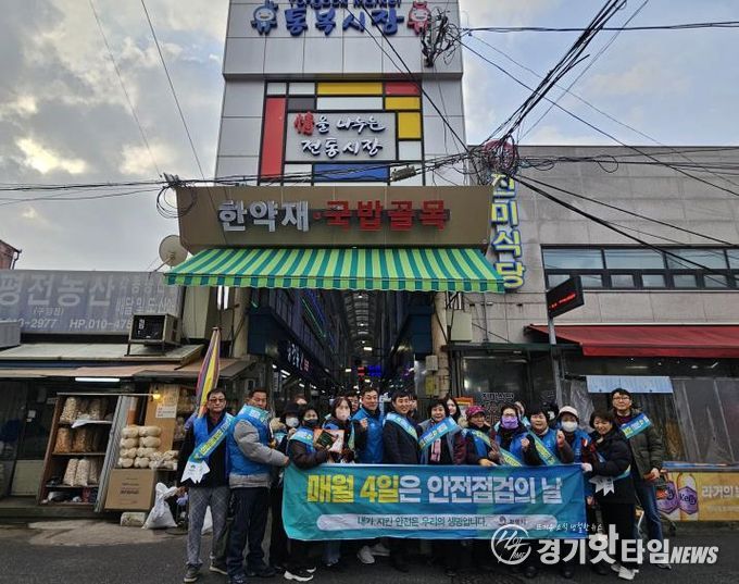 평택시, 겨울철 화재 대비 ‘안전점검의 날’ 행사 실시