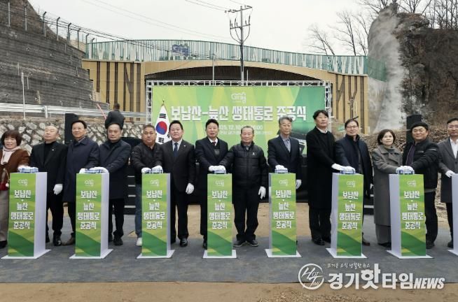 가평 보납산‧늪산 생태통로 80년 만에 연결