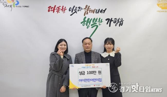 가평 아이편한어린이집, 이웃돕기 성금 100만원 기탁