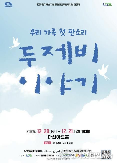 남양주시, 다산아트홀 상주단체 판소리 공연 ‘두 제비 이야기’ 선보여