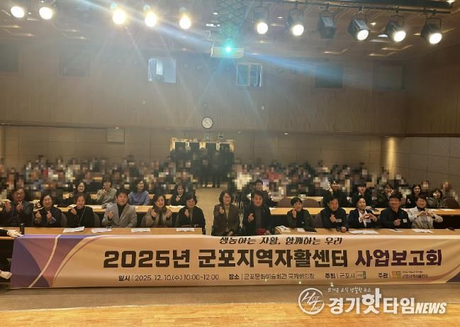 군포지역자활센터, 2025 사업보고회 성료