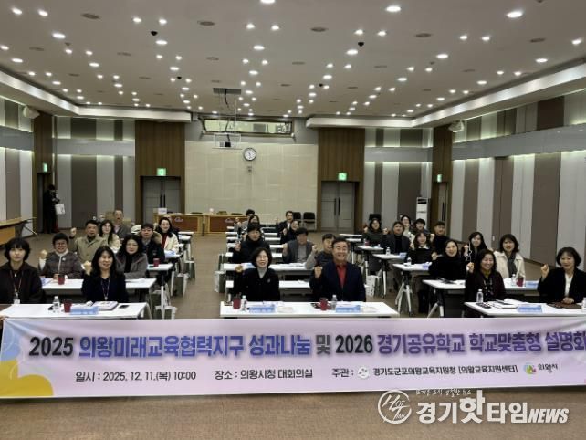 군포의왕교육지원청, 2026 경기공유학교 지역맞춤형 및 학교맞춤형 설명회 개최