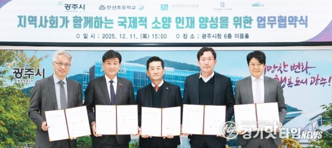 광주시, 만선초·지역 3개 기업과 ‘국제적 소양 인재 양성’ 업무협약 체결