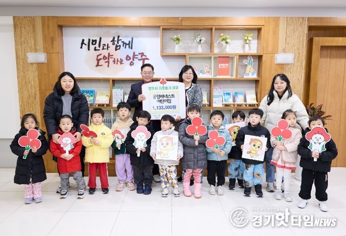 공립베네스트어린이집, 양주시에 이웃돕기 성금 기탁