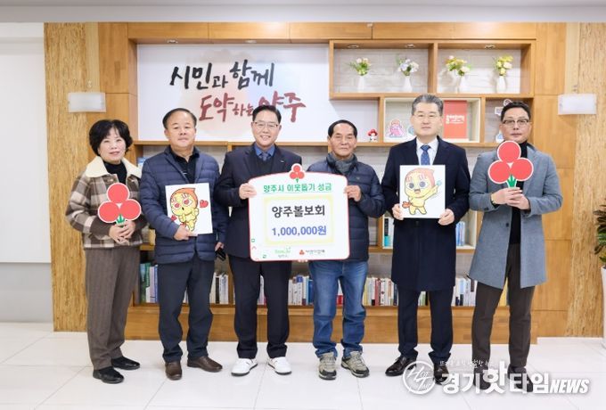 양주볼보회, 양주시에 이웃돕기 성금 기탁